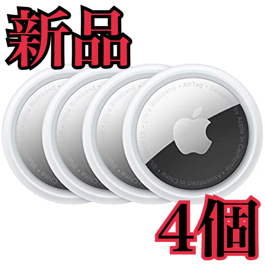 Apple - 【新品/未使用】Apple AirTag エアタグ 本体 4個の通販 by ...