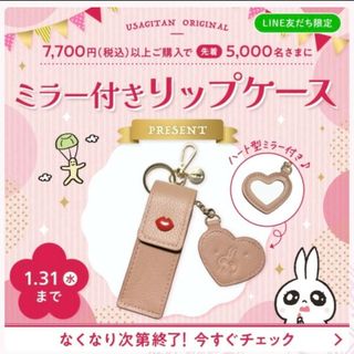 シセイドウ(SHISEIDO (資生堂))のうさぎたん　ミラー付きリップケースキーホルダー(キーホルダー)