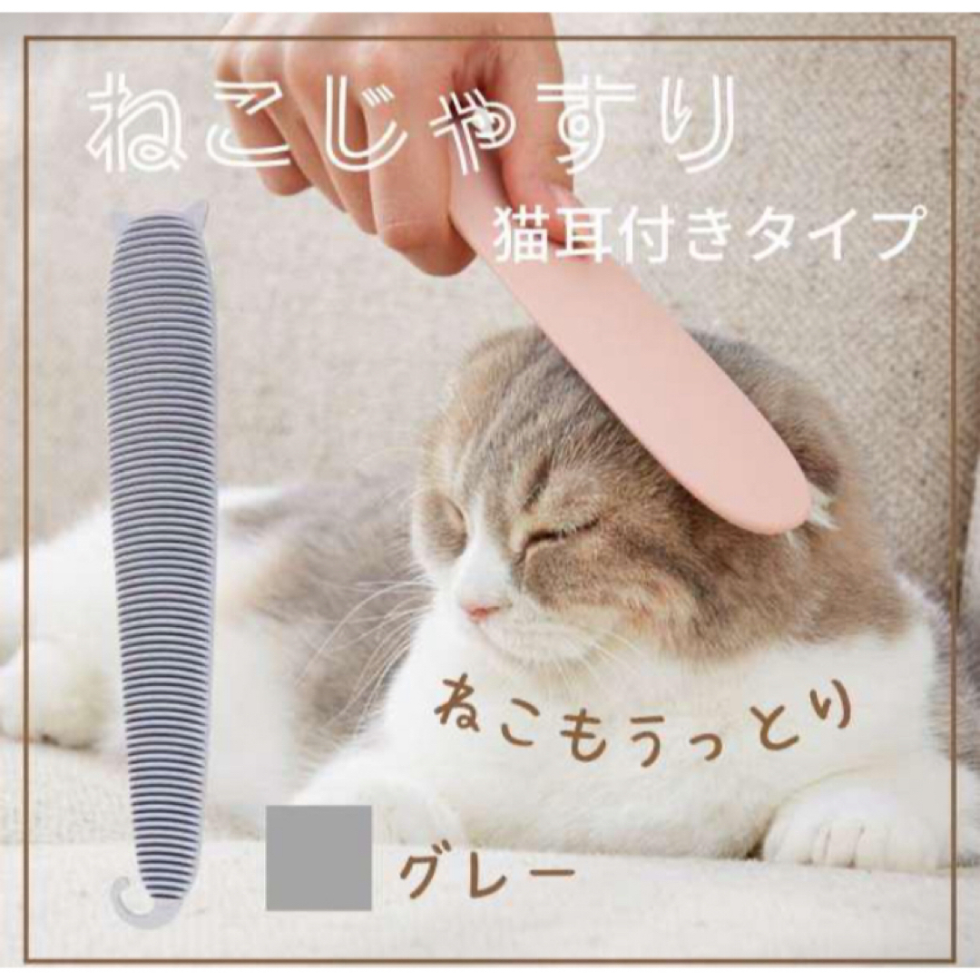 新品未使用 猫じゃすり グレー 耳付き その他のペット用品(猫)の商品写真