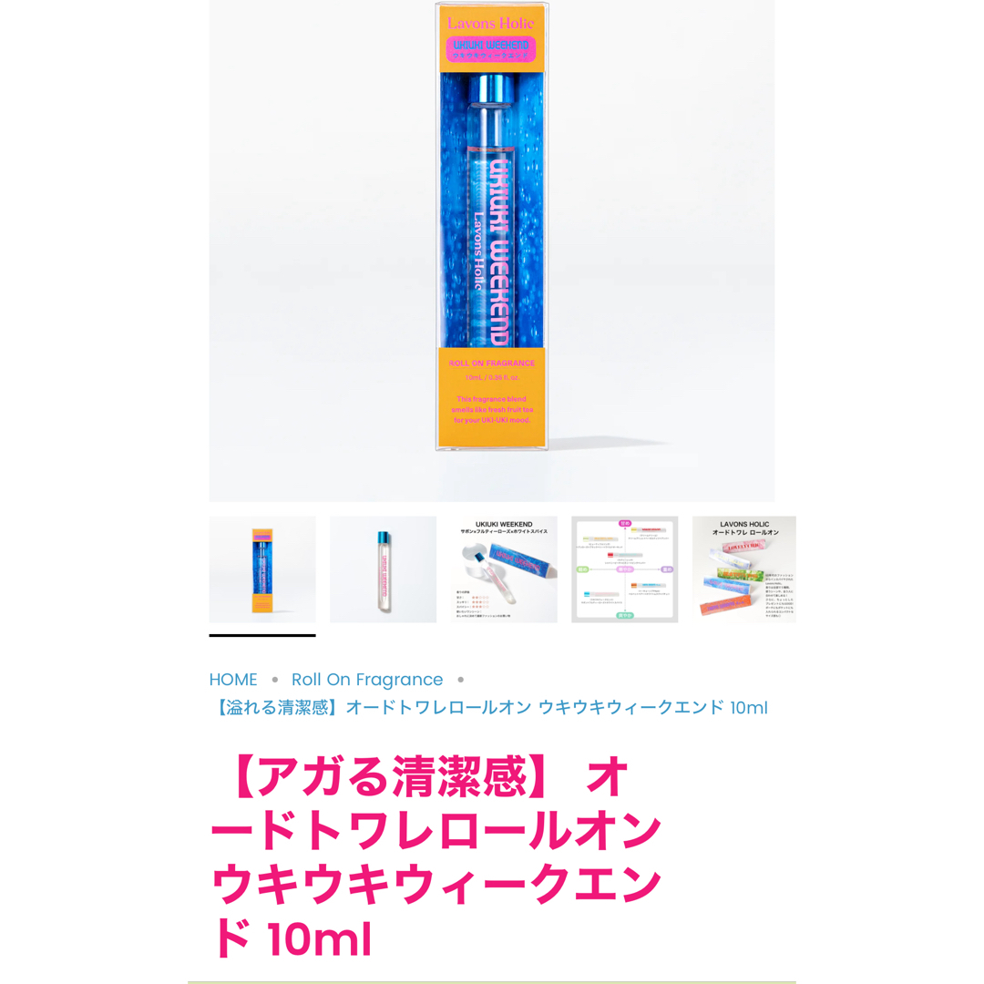 ネイチャーラボ(ネイチャーラボ)のラボンホリック　ウキウキウィークエンド🌟本日限定値下げ🌟 コスメ/美容のボディケア(その他)の商品写真