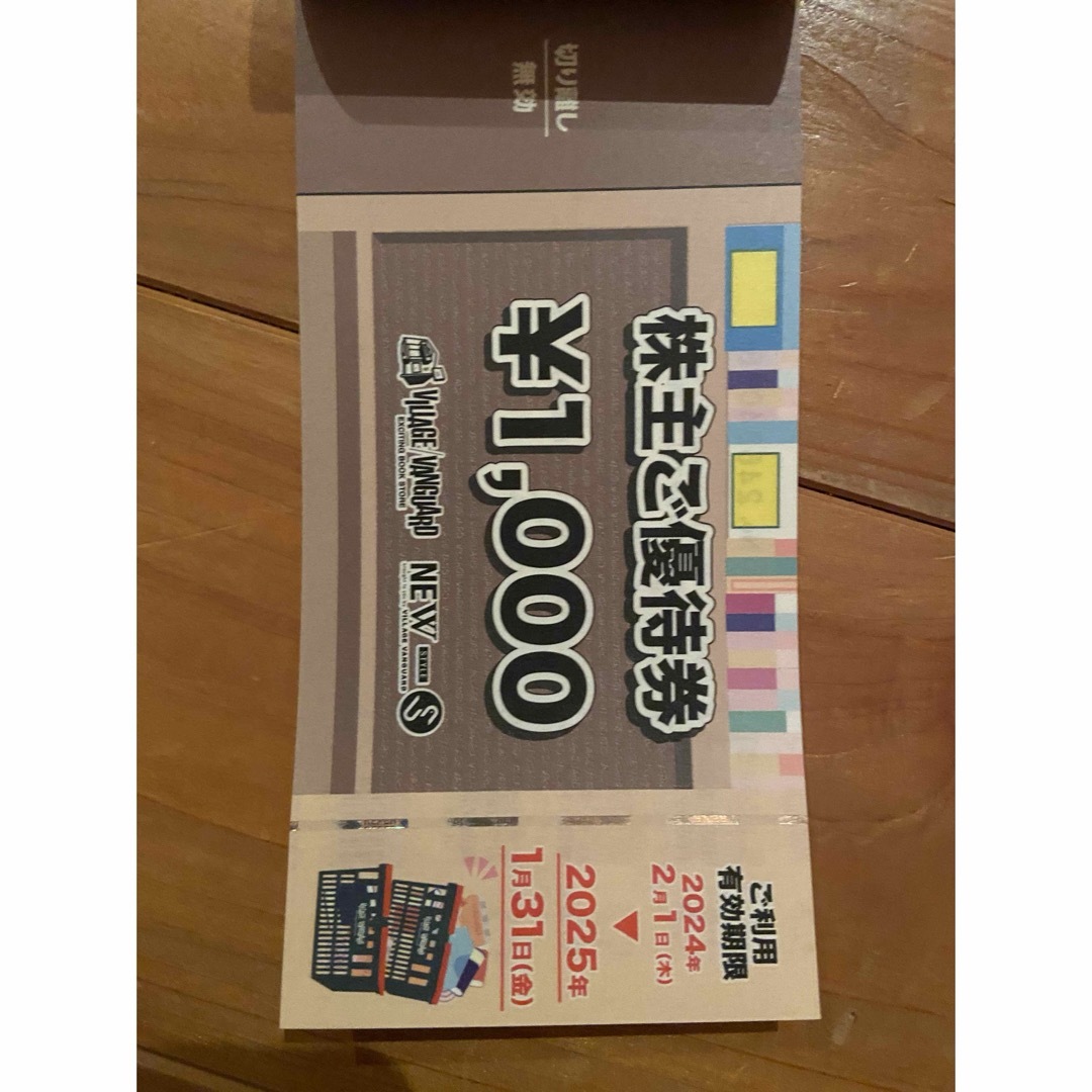 12000円⭐︎最新版⭐︎ヴィレッジヴァンガード株主ご優待券 チケットの優待券/割引券(ショッピング)の商品写真