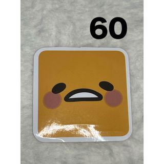 グデタマ(ぐでたま)の防水ステッカー　ぐでたま60 新品(シール)