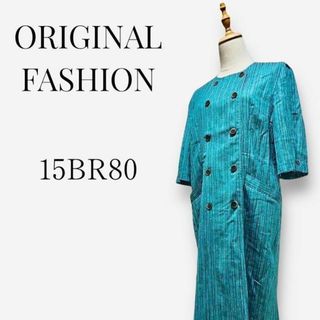 【ヴィンテージ・レトロ◎】ORIGINAL FASHION　ワンピース　15BR(ロングワンピース/マキシワンピース)