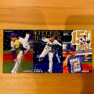 ヨコハマディーエヌエーベイスターズ(横浜DeNAベイスターズ)の山崎康晃 プロ野球チップスカード2020 レア(スポーツ選手)