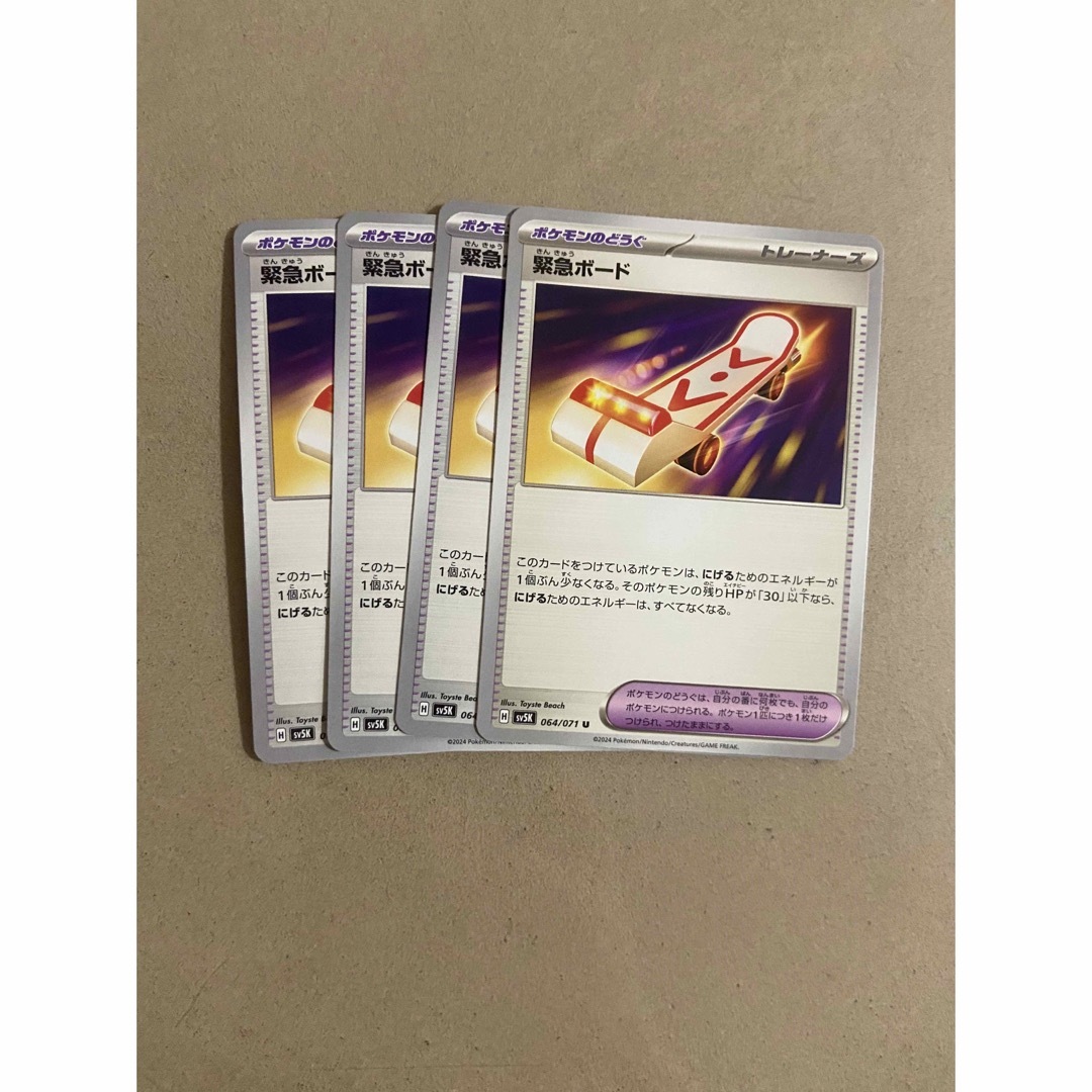 ポケモン(ポケモン)の緊急ボード 4枚 エンタメ/ホビーのトレーディングカード(シングルカード)の商品写真