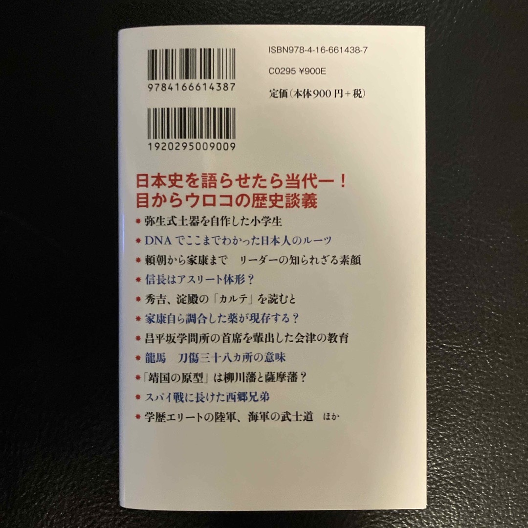 磯田道史と日本史を語ろう エンタメ/ホビーの本(その他)の商品写真