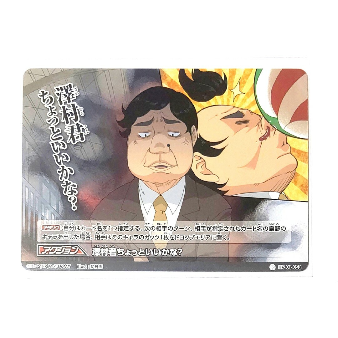 01-58 ハイキュー バボカ 教頭先生 カード エンタメ/ホビーのアニメグッズ(カード)の商品写真