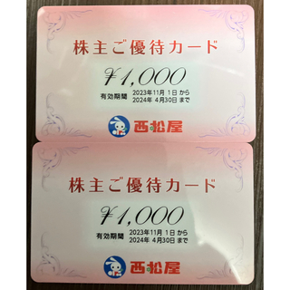 ニシマツヤ(西松屋)の西松屋 株主優待カード2000円分(ショッピング)