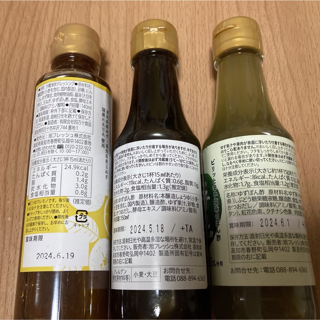 土佐山村のゆず調味料3本セット 食品/飲料/酒の食品(調味料)の商品写真