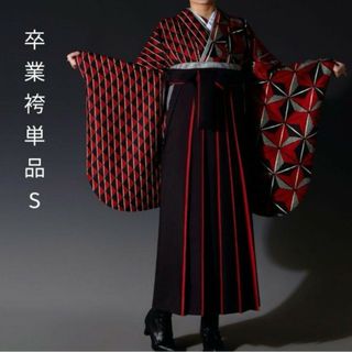 【袴単品】Sサイズ 黒✕赤 新品未使用品(着物)