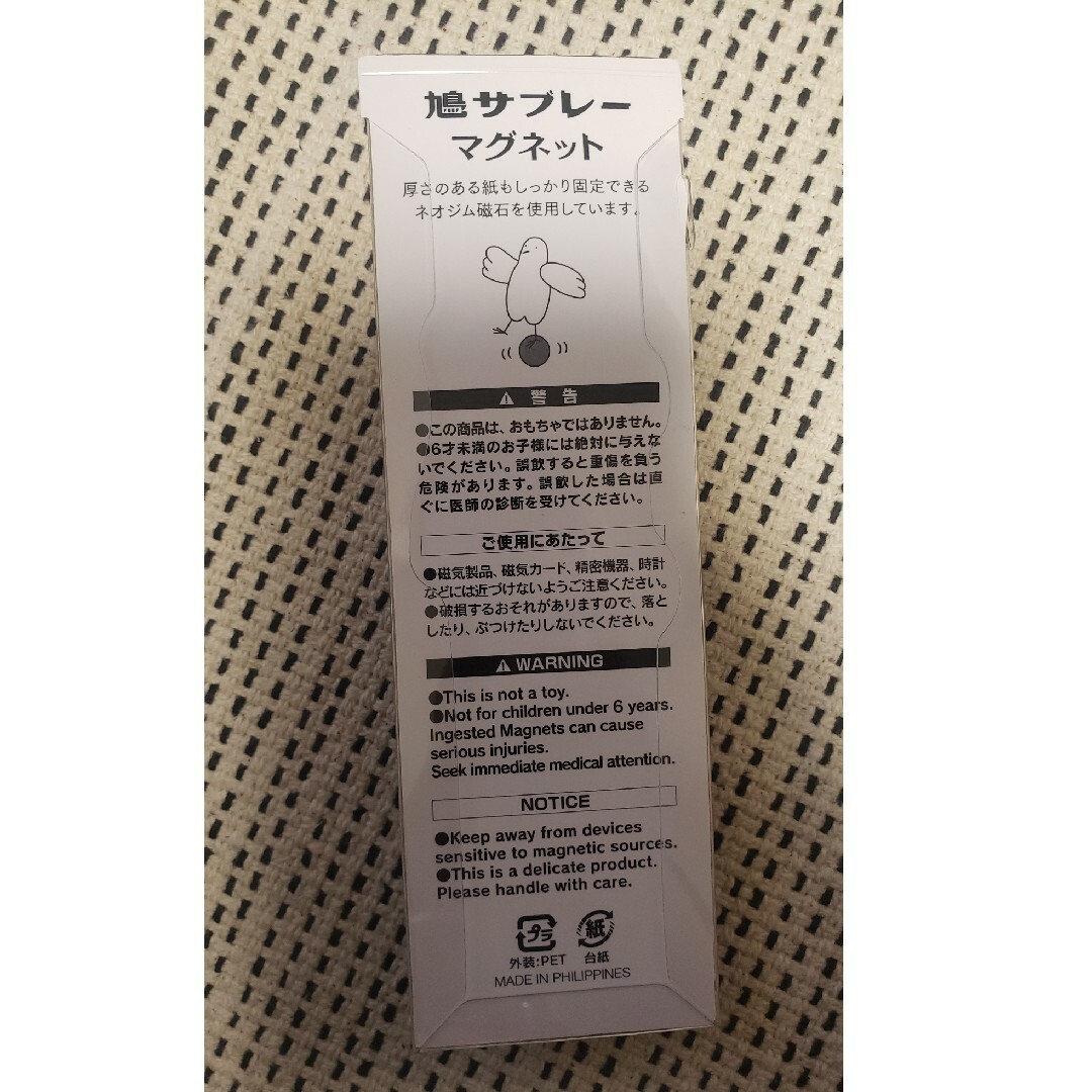 豊島屋 - 本店限定 未開封 鳩サブレー マグネットの通販 by エル 豊島屋 - 本店限定 未開封 鳩サブレー マグネットの通販 by エル