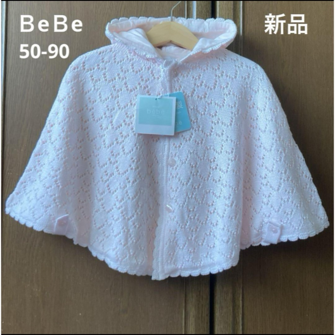 BeBe(ベベ)の新品！べべ　ニット　レース　ポンチョ　ケープ　ピンク　春　ファミリア　ミキハウス キッズ/ベビー/マタニティのベビー服(~85cm)(カーディガン/ボレロ)の商品写真