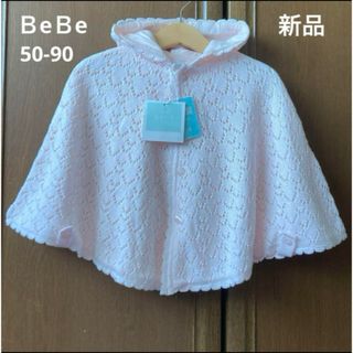 ベベ ベビー カーディガン/ボレロの通販 400点以上 | BeBeのキッズ