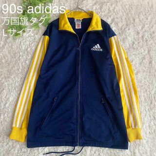 アディダス(adidas)の90s アディダス トラックトップ パフォーマンスロゴ 万国旗 バイカラー L(ジャージ)