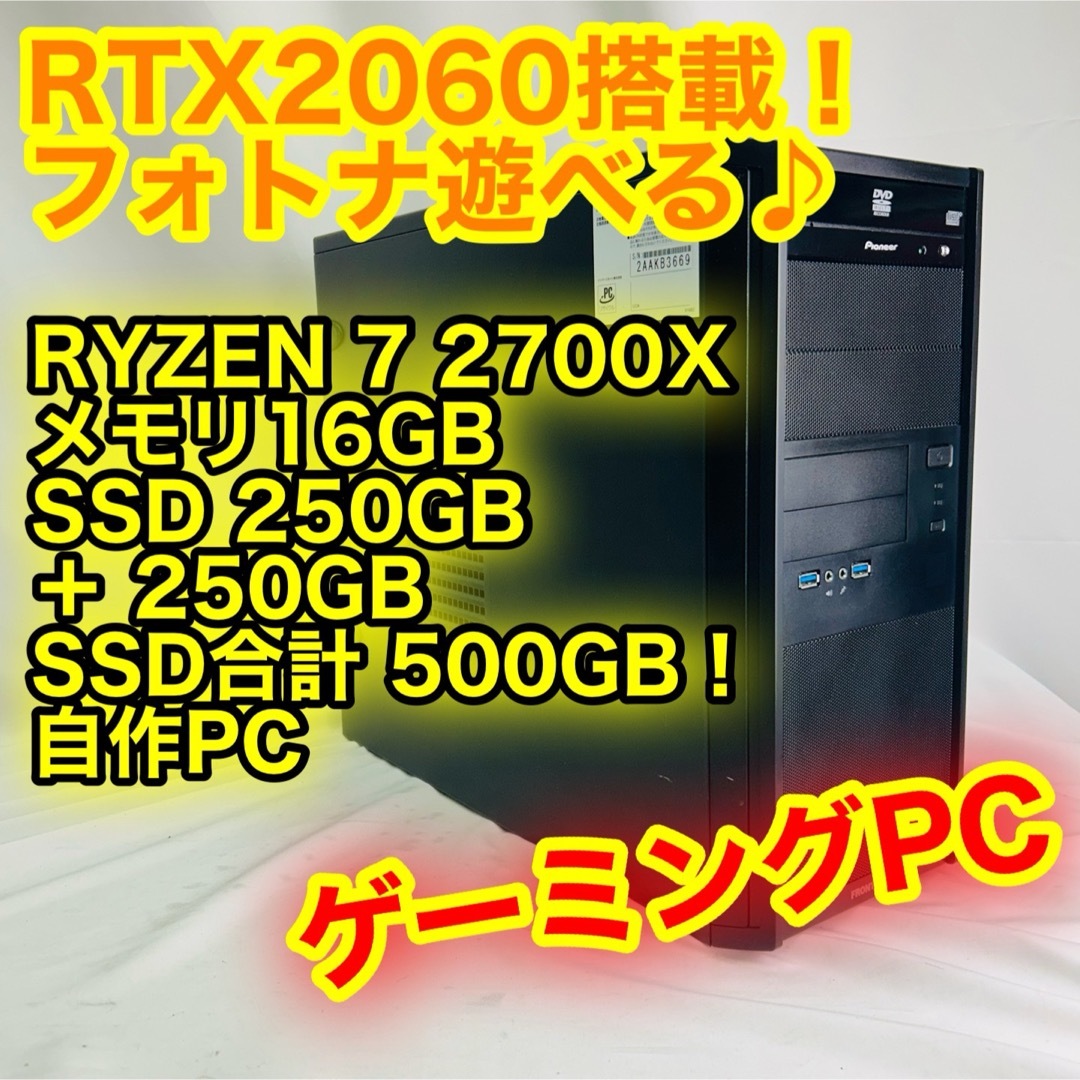 爆速SSD RYZEN 7 2700X RTX2060 ゲーミングPC | フリマアプリ ラクマ