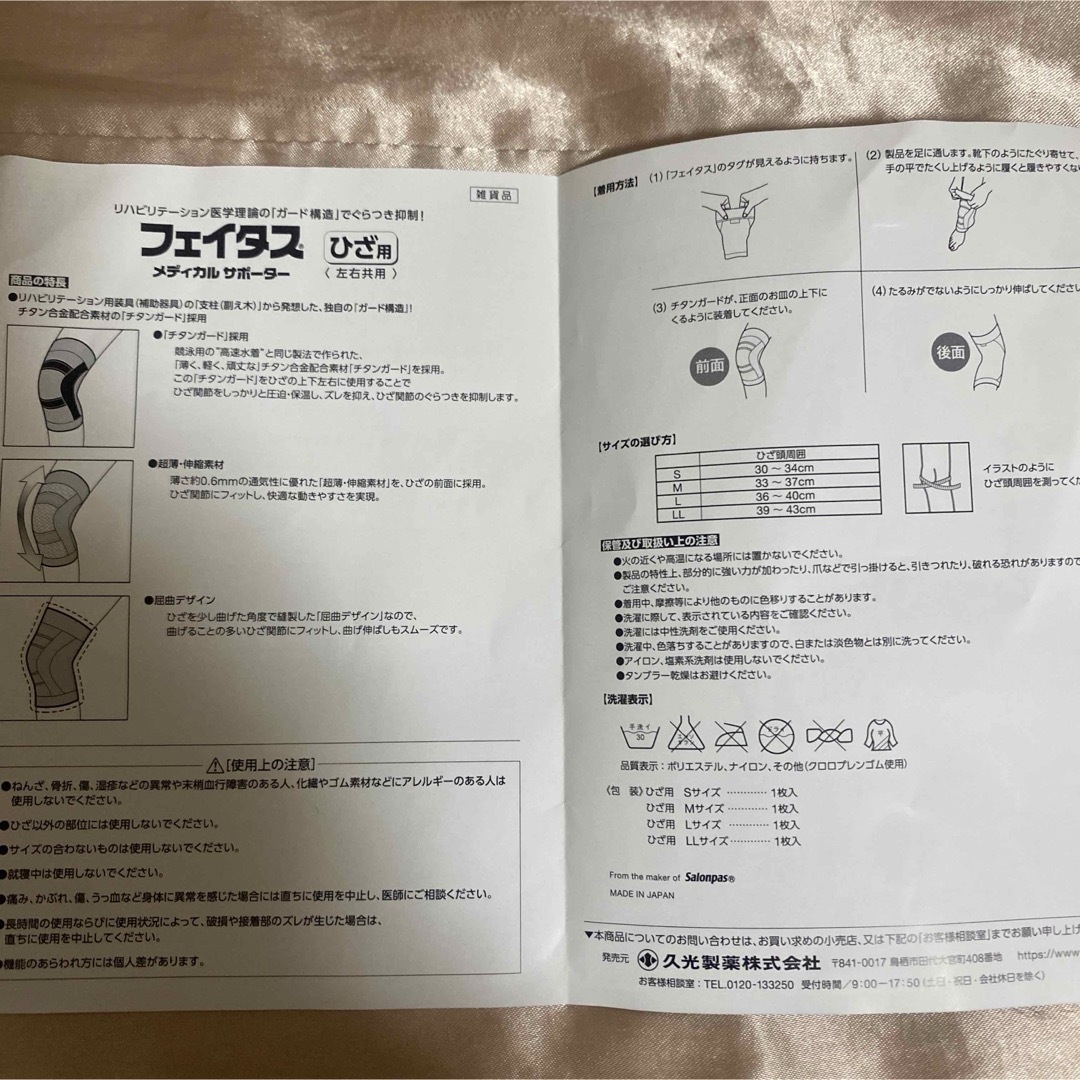 久光製薬(ヒサミツセイヤク)の新品未使用品☆フェタス　メディカルサポーター膝用 Mサイズ コスメ/美容のコスメ/美容 その他(その他)の商品写真