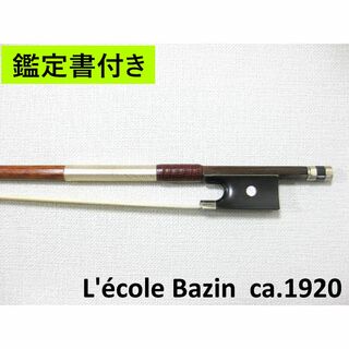 【鑑定書付き】 フランス Bazin バザン ca.1920 バイオリン弓(ヴァイオリン)