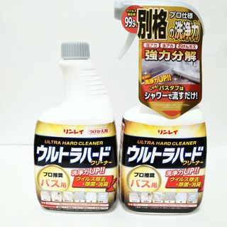 リンレイ(LINLEY)のウルトラハードクリーナーバス用　本体700ml 付替700ml 送料込　リンレイ(洗剤/柔軟剤)