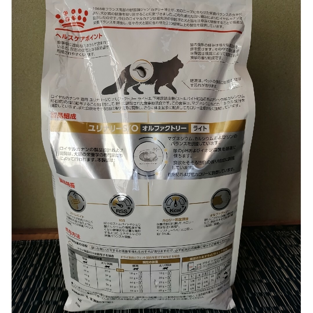 新発売 ロイヤルカナン ユリナリーs/o 猫 4kg2袋 | www