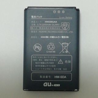 エーユー(au)の【最安値・送料無料】au 純正電池パック HWD06UAA(バッテリー/充電器)