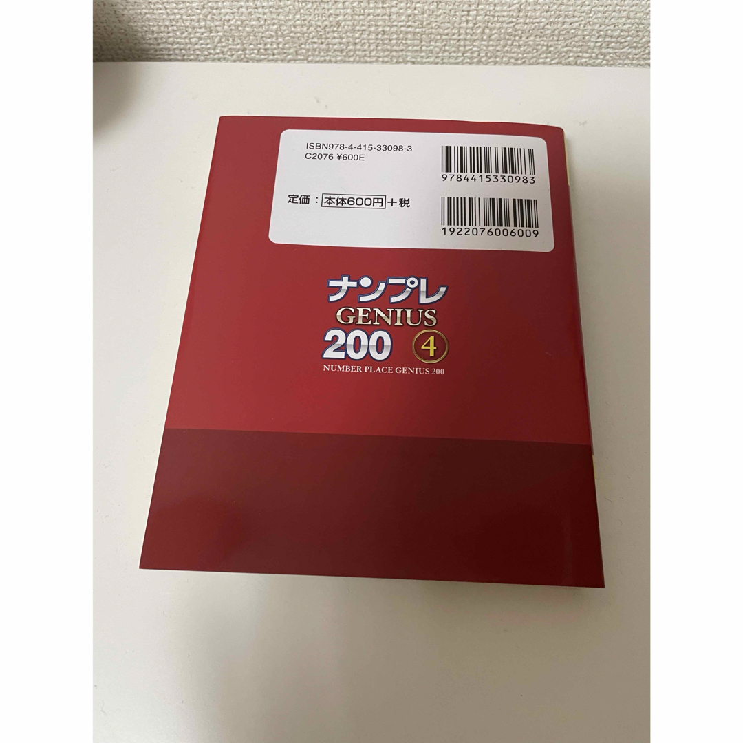 ナンプレ200 超難関 本 エンタメ/ホビーの本(語学/参考書)の商品写真