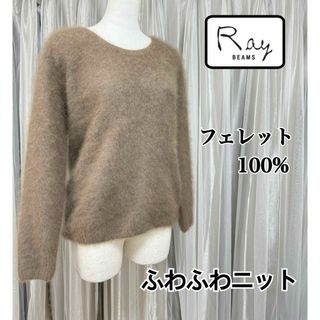 レイビームス(Ray BEAMS)のRay BEAMS レイ ビームス / フェレット クルーネック プルオーバー(ニット/セーター)