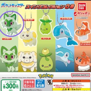 ポケモン(ポケモン)のスイングコレクション 08 ニャオハ ポケモン(キーホルダー)