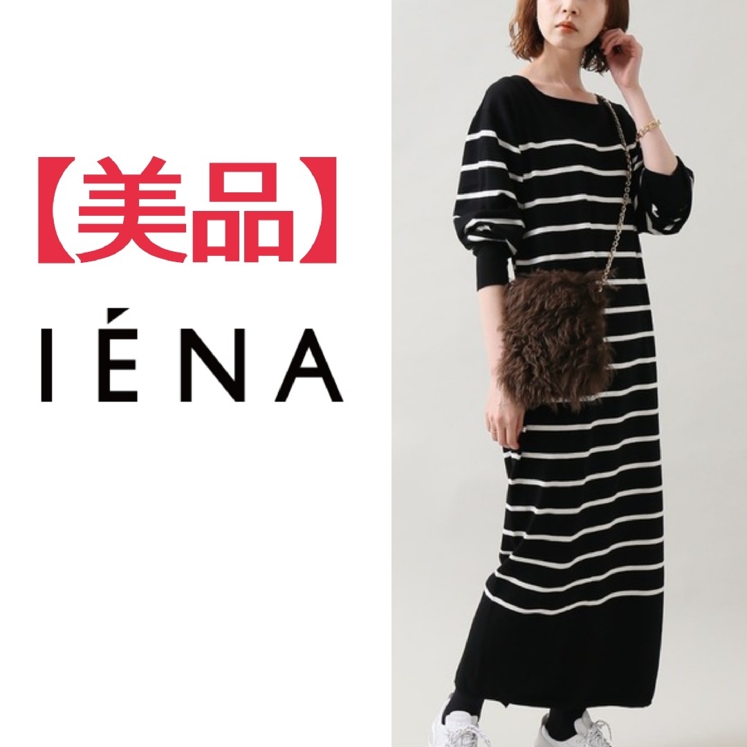 IENA(イエナ)の【値引き不可】イエナ　ハイゲージニットニュアンスワンピース レディースのワンピース(ロングワンピース/マキシワンピース)の商品写真