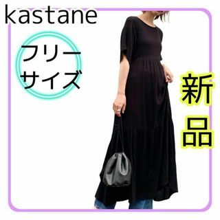 カスタネ(Kastane)の【新品】kastane ワンピース 半袖 マキシ丈 ブラック フリー 背中開き(ロングワンピース/マキシワンピース)