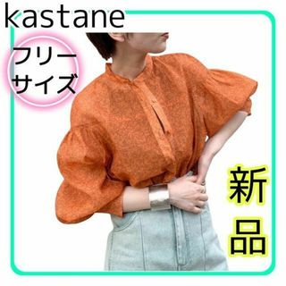 カスタネ(Kastane)の【新品】kastane カスタネ シアーシャツ ブラウス 花柄 オレンジ系(シャツ/ブラウス(長袖/七分))