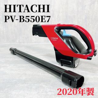 ヒタチ(日立)のHITACHI 日立 PV-B550E7 掃除機 パワーブーストサイクロン(掃除機)