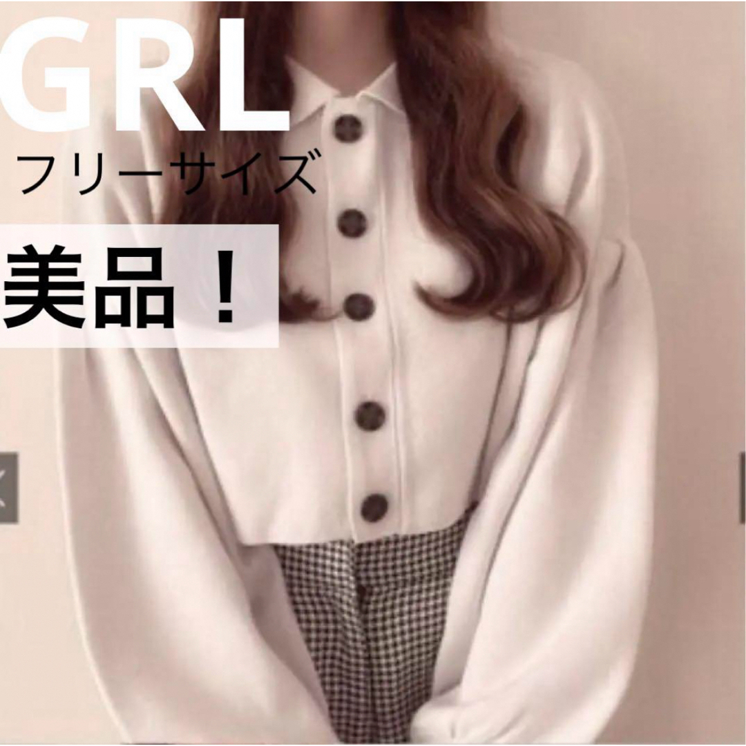 GRL(グレイル)のGRL グレイル 襟付ショートニットカーディガン ベージュ フリーサイズ レディースのトップス(ニット/セーター)の商品写真