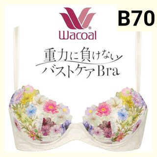 ワコール(Wacoal)のWacoal Wing 重力に負けないバストケアBra ブラジャー B70(ブラ)