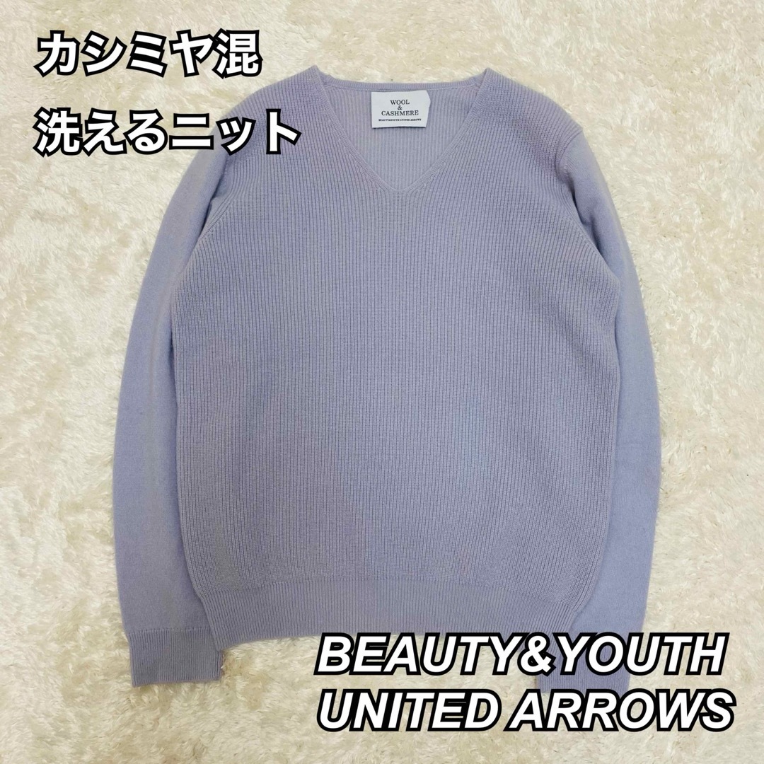 BEAUTY&YOUTH UNITED ARROWS(ビューティアンドユースユナイテッドアローズ)のビューティーアンドユース♡洗える カシミヤ混 Vネックニット 大きいサイズ レディースのトップス(ニット/セーター)の商品写真