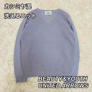 ビューティアンドユースユナイテッドアローズ(BEAUTY&YOUTH UNITED ARROWS)のビューティーアンドユース♡洗える カシミヤ混 Vネックニット 大きいサイズ(ニット/セーター)