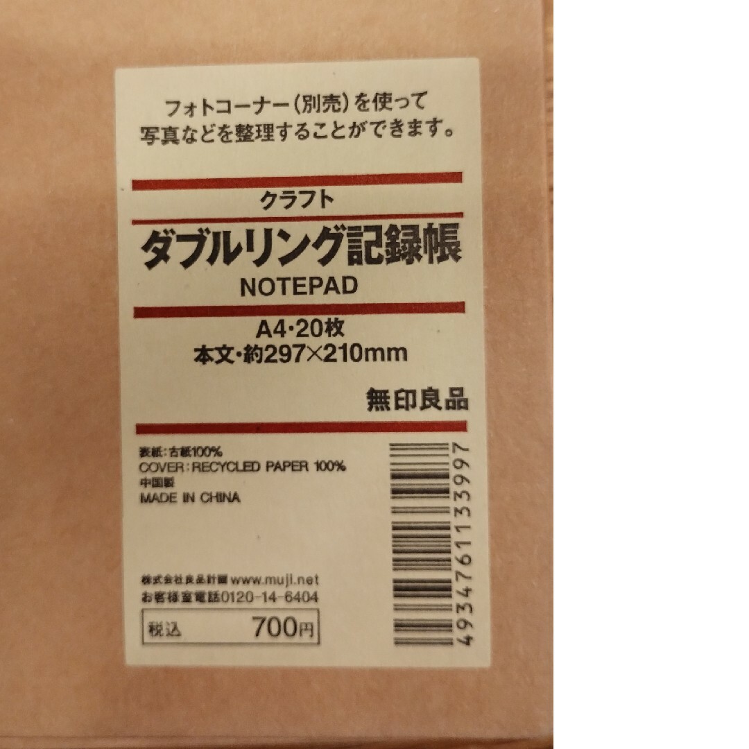 MUJI (無印良品)(ムジルシリョウヒン)の無印　クラフト　ダブルリング記録帳　2冊セット キッズ/ベビー/マタニティのメモリアル/セレモニー用品(アルバム)の商品写真