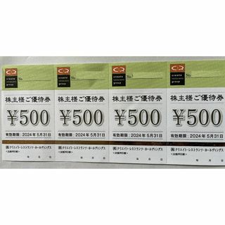 2000円クリエイトレストラン株主優待券(ニュース/総合)