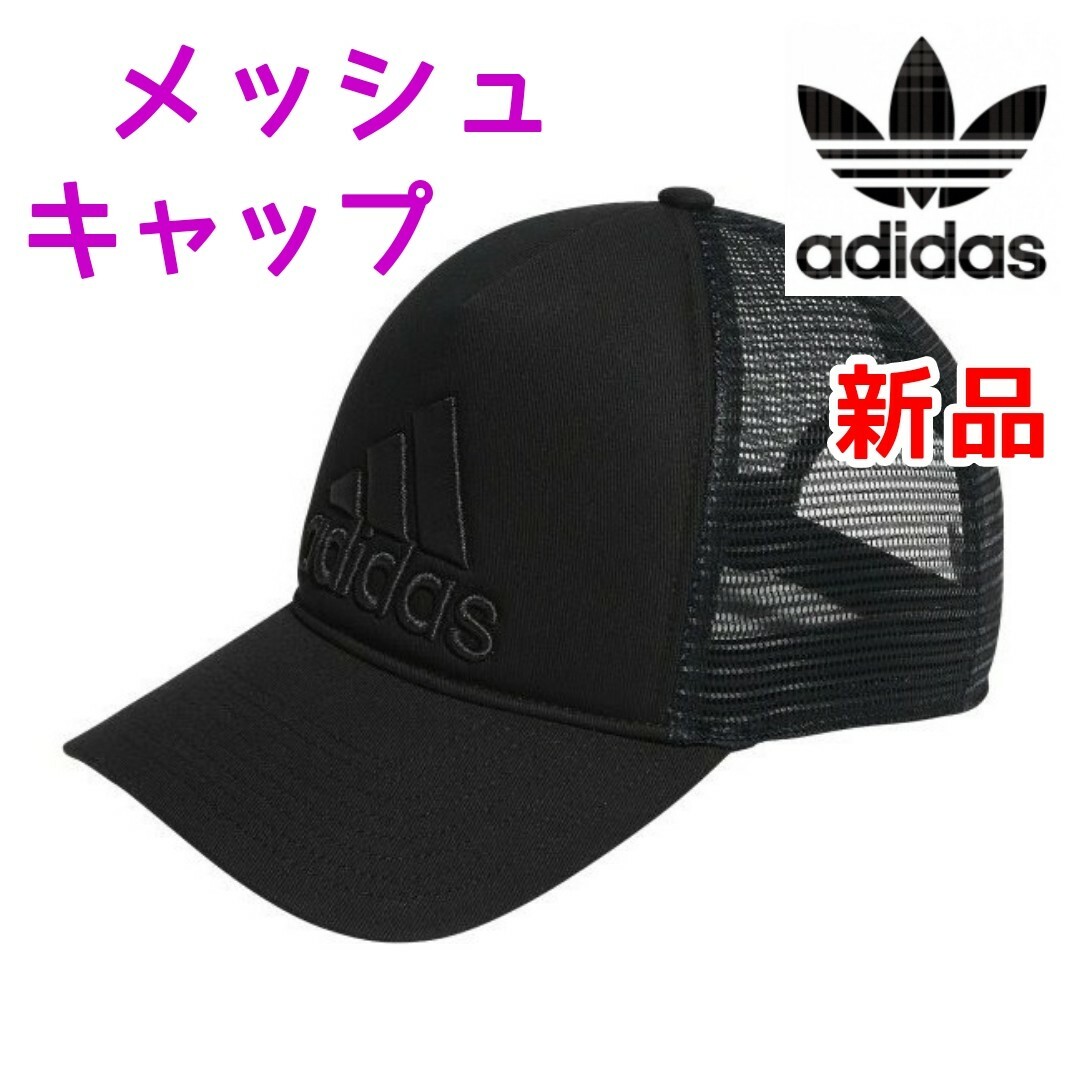 アディダス　メッシュキャップ　ブラック黒色　ランニング　ゴルフ　テニス　帽子 | フリマアプリ ラクマ