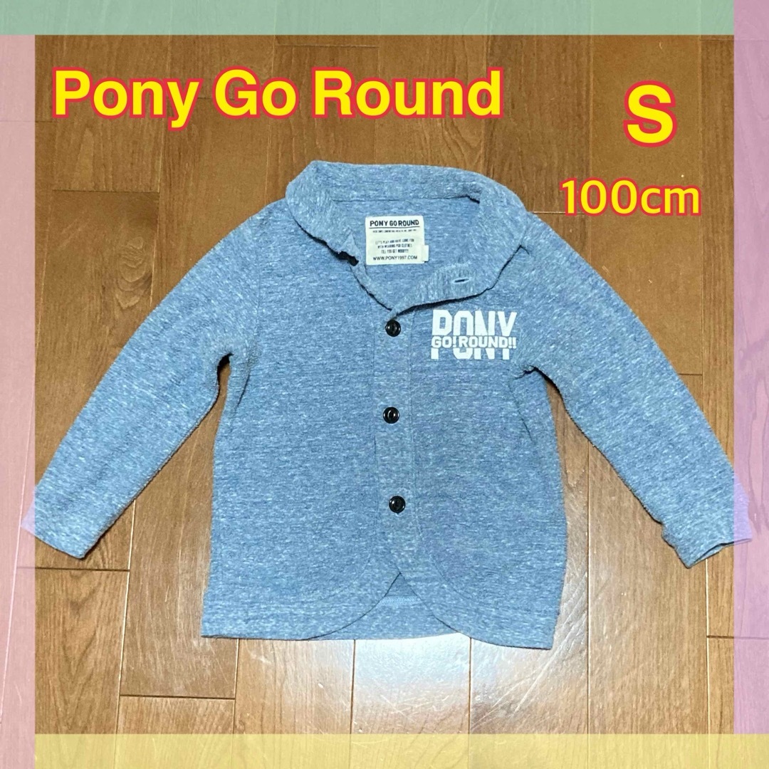 PONY GO ROUND(ポニーゴーラウンド)の【美品】PonyGoRound キッズSサイズ100cmカーディガン キッズ/ベビー/マタニティのキッズ服男の子用(90cm~)(カーディガン)の商品写真