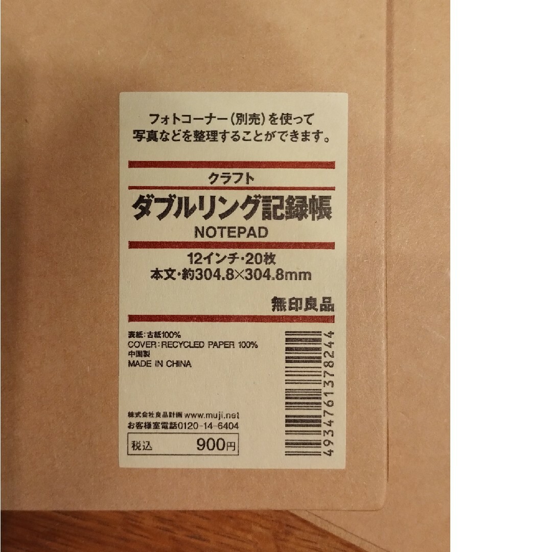 MUJI (無印良品)(ムジルシリョウヒン)の無印　クラフト　ダブルリング記録帳　大size　12インチ　2冊セット インテリア/住まい/日用品の文房具(その他)の商品写真