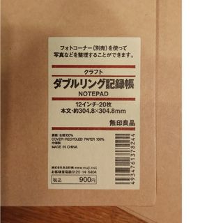 MUJI (無印良品) - 無印　クラフト　ダブルリング記録帳　大size　12インチ　2冊セット