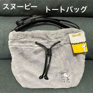 スヌーピー(SNOOPY)の★新品未使用品★ スヌーピー　巾着型2wayショルダーバッグ(ショルダーバッグ)