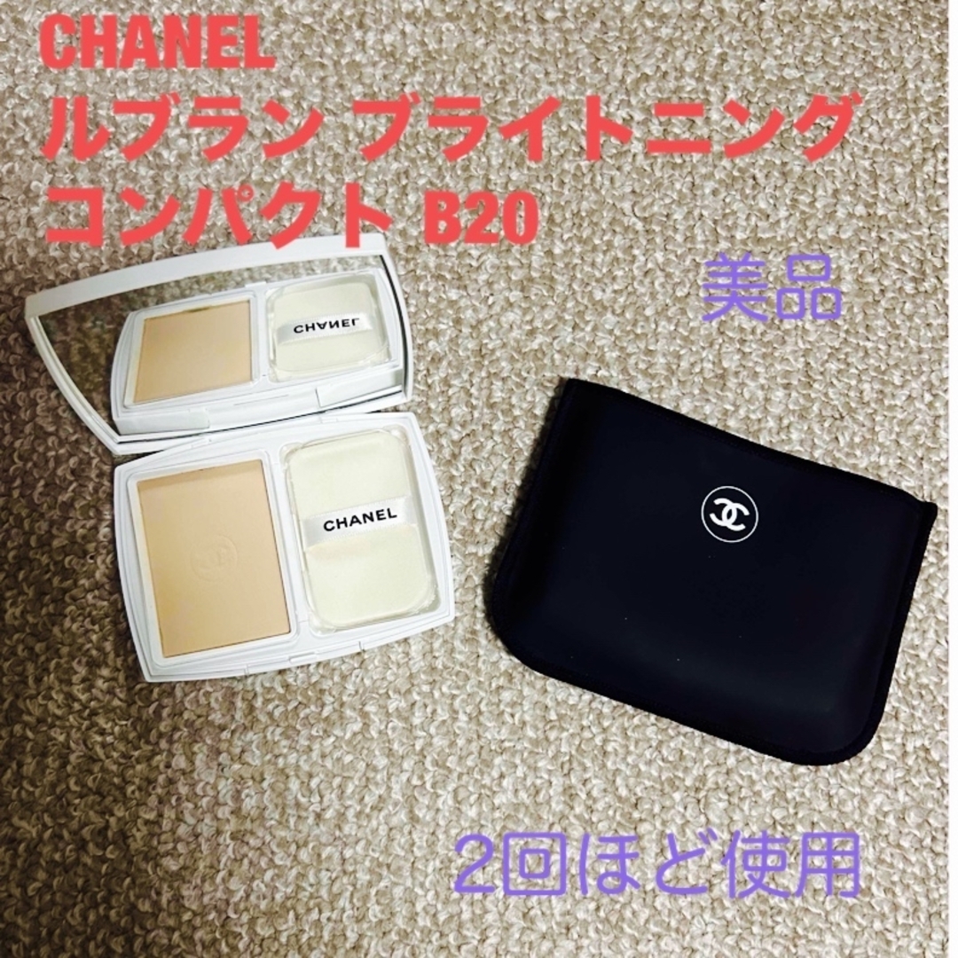 CHANEL(シャネル)のCHANEL ルブラン ブライトニング コンパクト B20 コスメ/美容のベースメイク/化粧品(ファンデーション)の商品写真