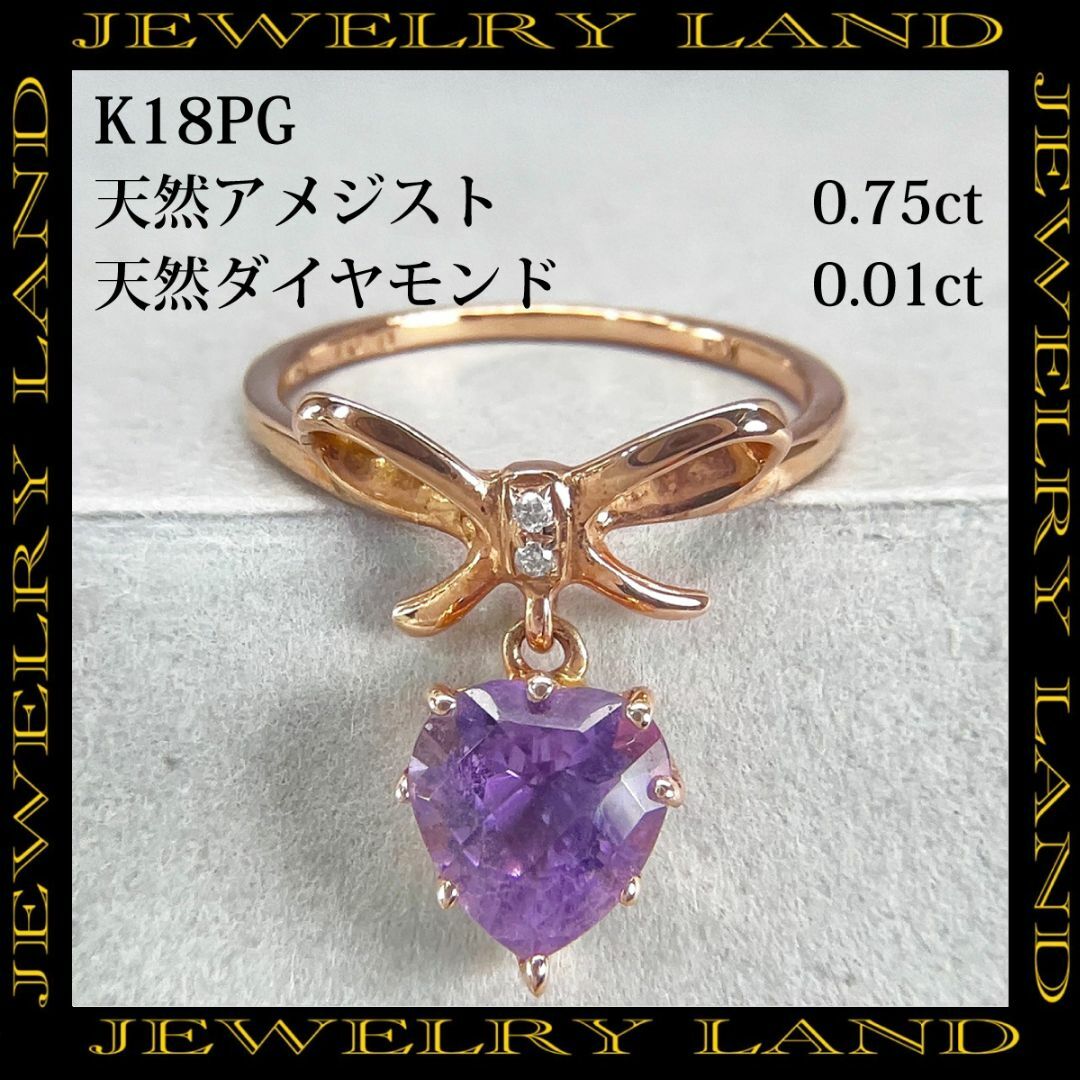 K18PG 天然アメジスト 0.75ct 天然ダイヤモンド 0.01ct リング レディースのアクセサリー(リング(指輪))の商品写真