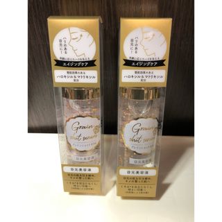 グレインショットセラム MY 目元美容液 40ml  2本セット(アイケア/アイクリーム)