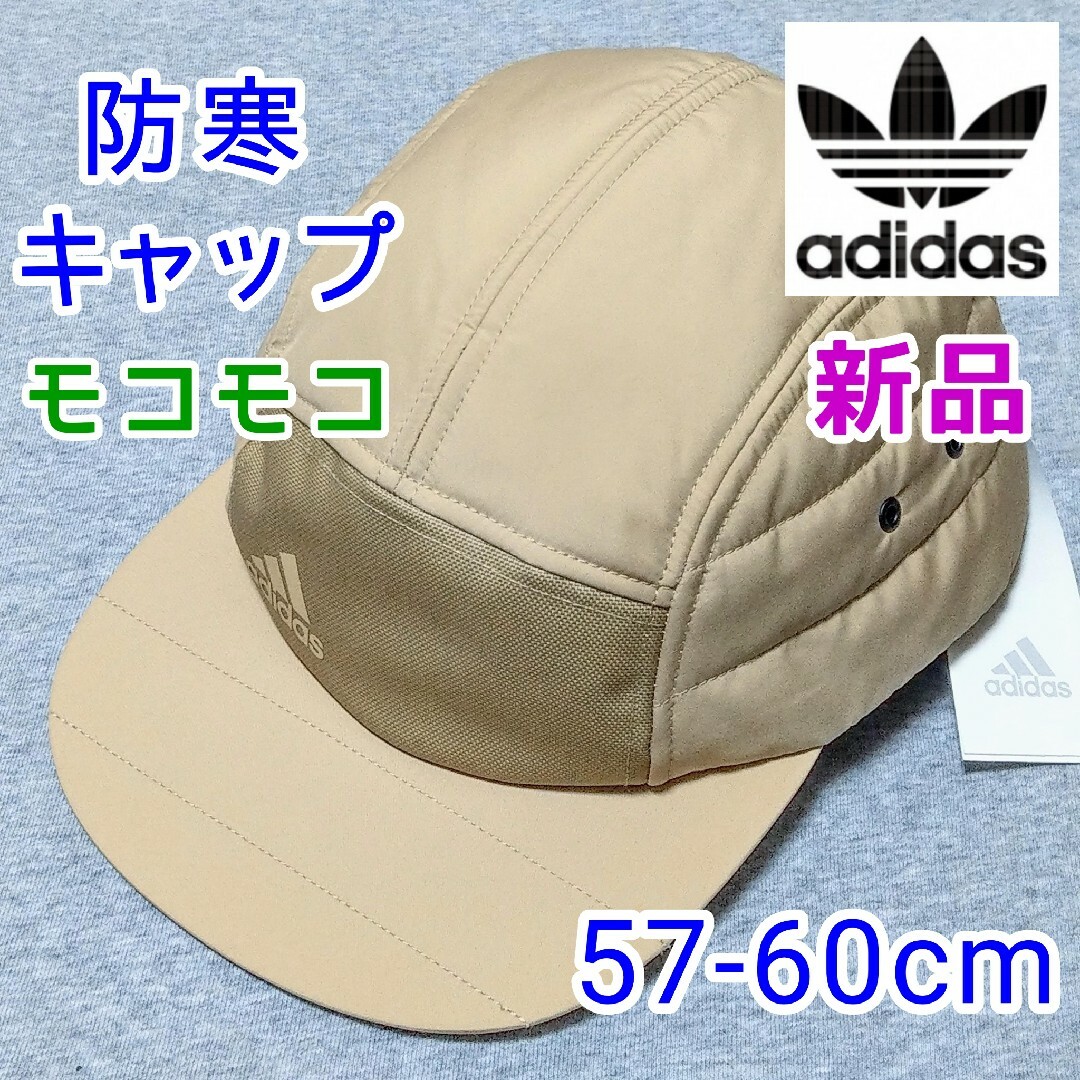 adidas(アディダス)のアディダス　防風キャップ　ベージュ　ランニング　ゴルフ　モコモコ　帽子 メンズの帽子(キャップ)の商品写真