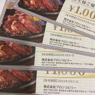 王将フードサービス 株主様ご優待券1万円分(500円券×20枚)23.12.31の