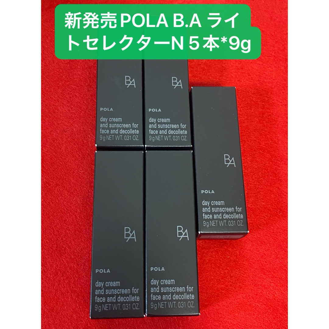 B.A(ビーエー)の【先行体験】本体同量3月新発売POLA B.AライトセレクターN45g コスメ/美容のボディケア(日焼け止め/サンオイル)の商品写真