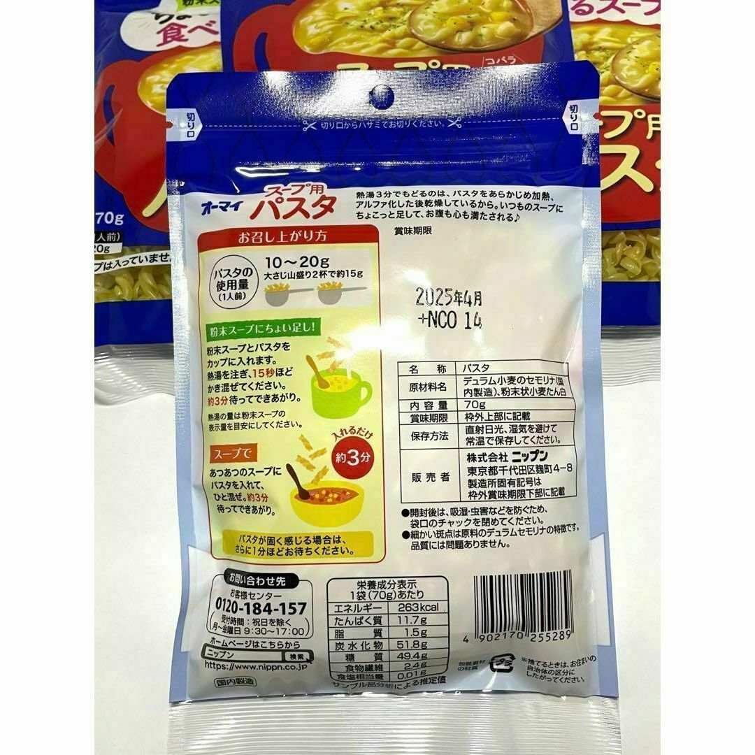 【4袋セット】オーマイ　スープ用パスタ　70g 食品/飲料/酒の加工食品(乾物)の商品写真