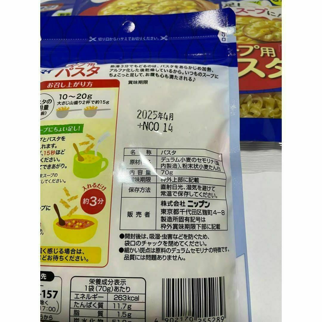 【4袋セット】オーマイ　スープ用パスタ　70g 食品/飲料/酒の加工食品(乾物)の商品写真